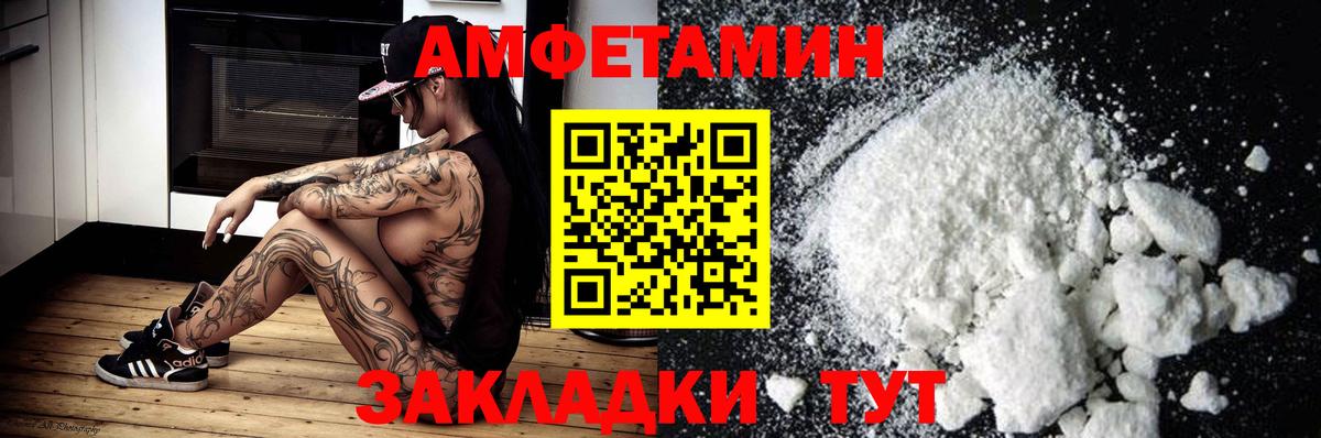 Amphetamine Розовый  Камень-на-Оби 