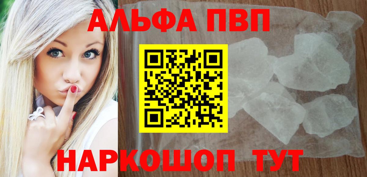 Alpha PVP VHQ  Камень-на-Оби  A PVP СК  продажа наркотиков  А ПВП СК 