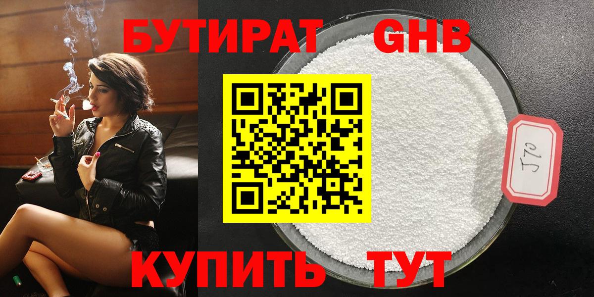 Бутират 99% Камень-на-Оби