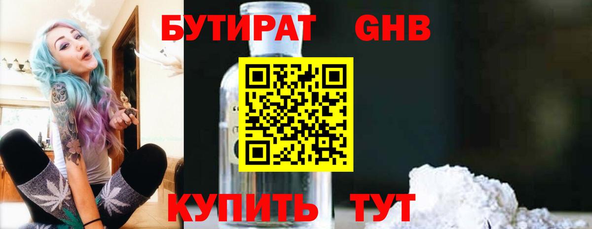 Камень-на-Оби  Бутират оксибутират  Вход с VPN 