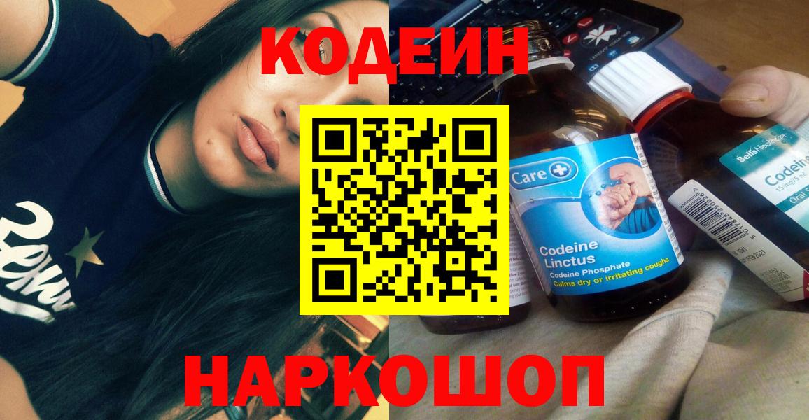 Кодеиновый сироп Lean Purple Drank Камень-на-Оби
