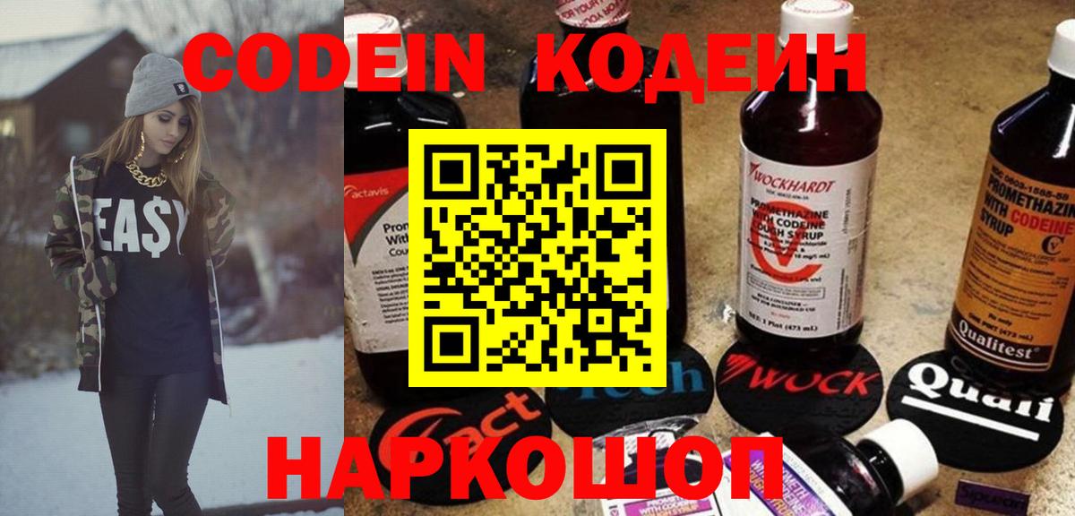 Кодеиновый сироп Lean напиток Lean (лин)  Камень-на-Оби 