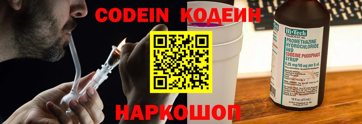 Камень-на-Оби  Кодеин Purple Drank  Кодеиновый сироп Lean Purple Drank  Вход с VPN 