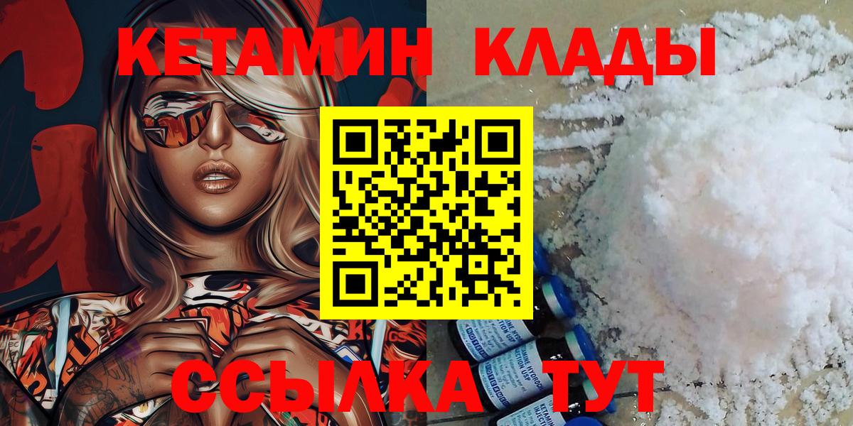 Камень-на-Оби  КЕТАМИН VHQ  Кетамин VHQ  Вход с VPN 