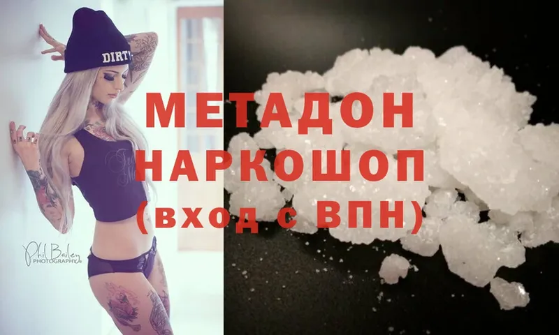 МЕТАДОН methadone  Камень-на-Оби 