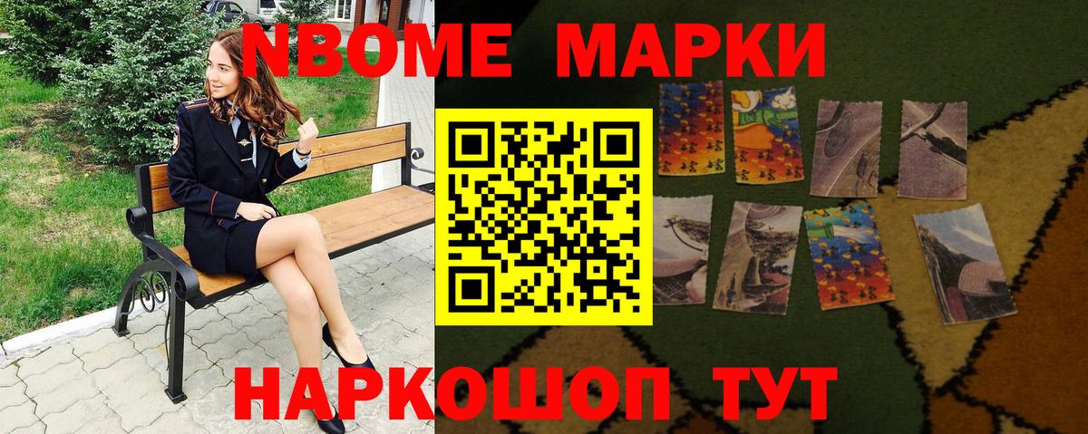 Наркотические марки 1500мкг Камень-на-Оби